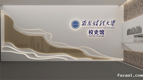 西安财经大学校史馆落成