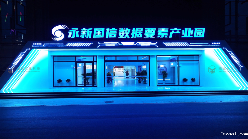 兰州永新国信产业园展厅落地